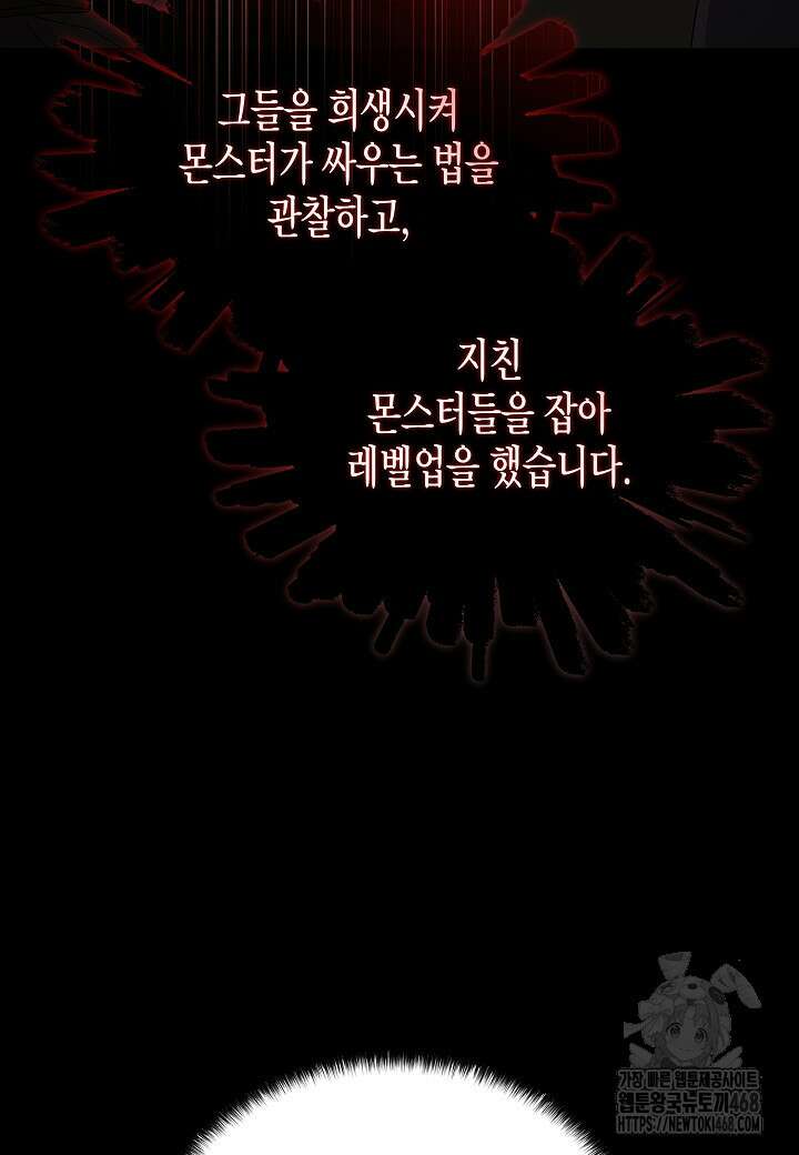 레벨업하기 싫은 천마님 81화 96