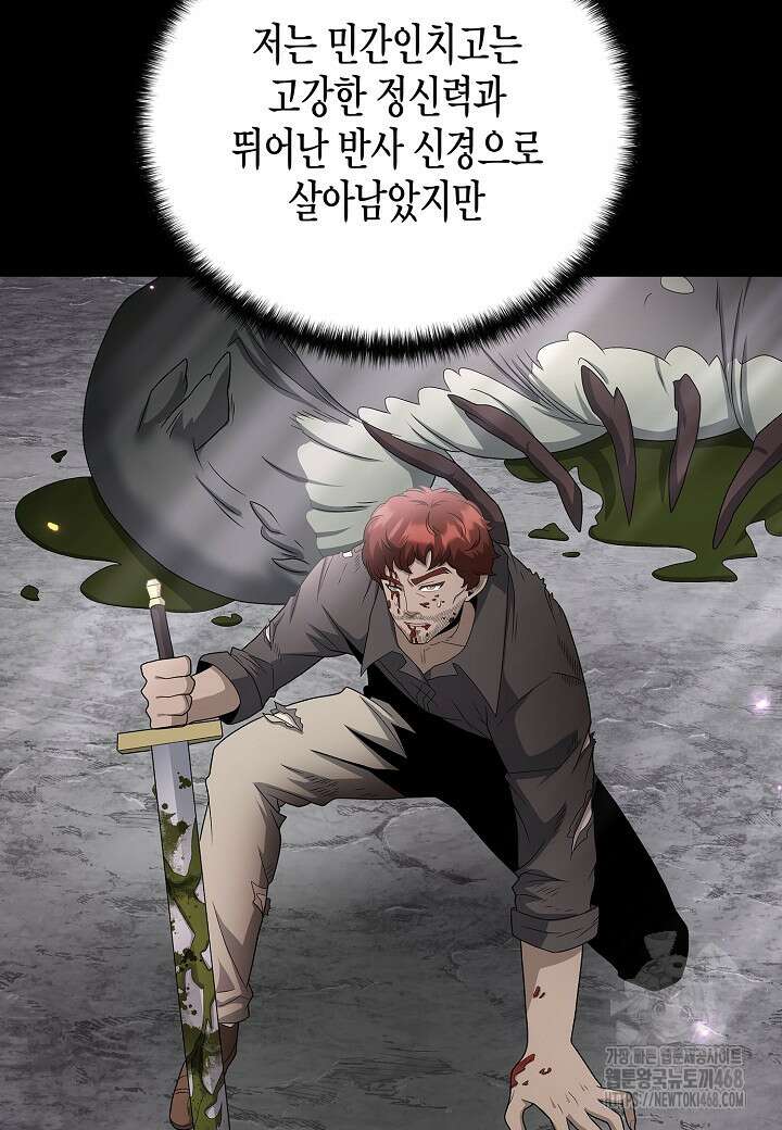 레벨업하기 싫은 천마님 81화 97