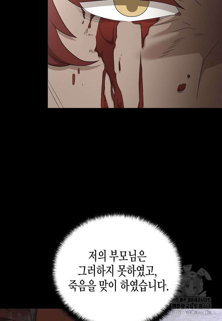 레벨업하기 싫은 천마님 81화 99