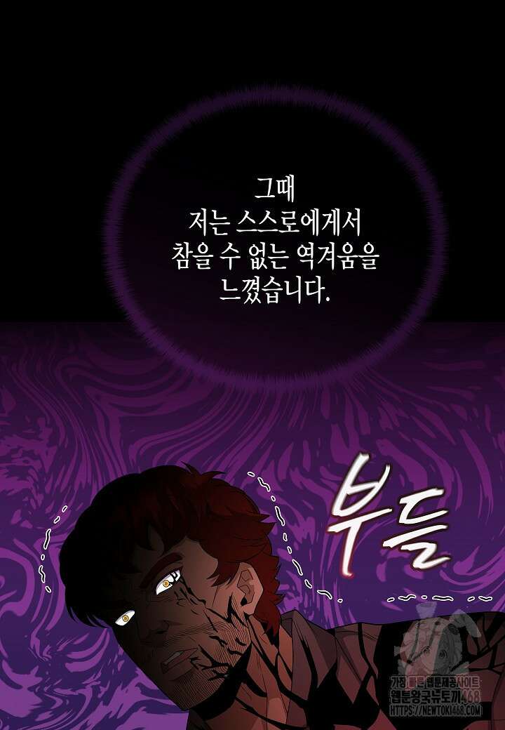 레벨업하기 싫은 천마님 81화 101