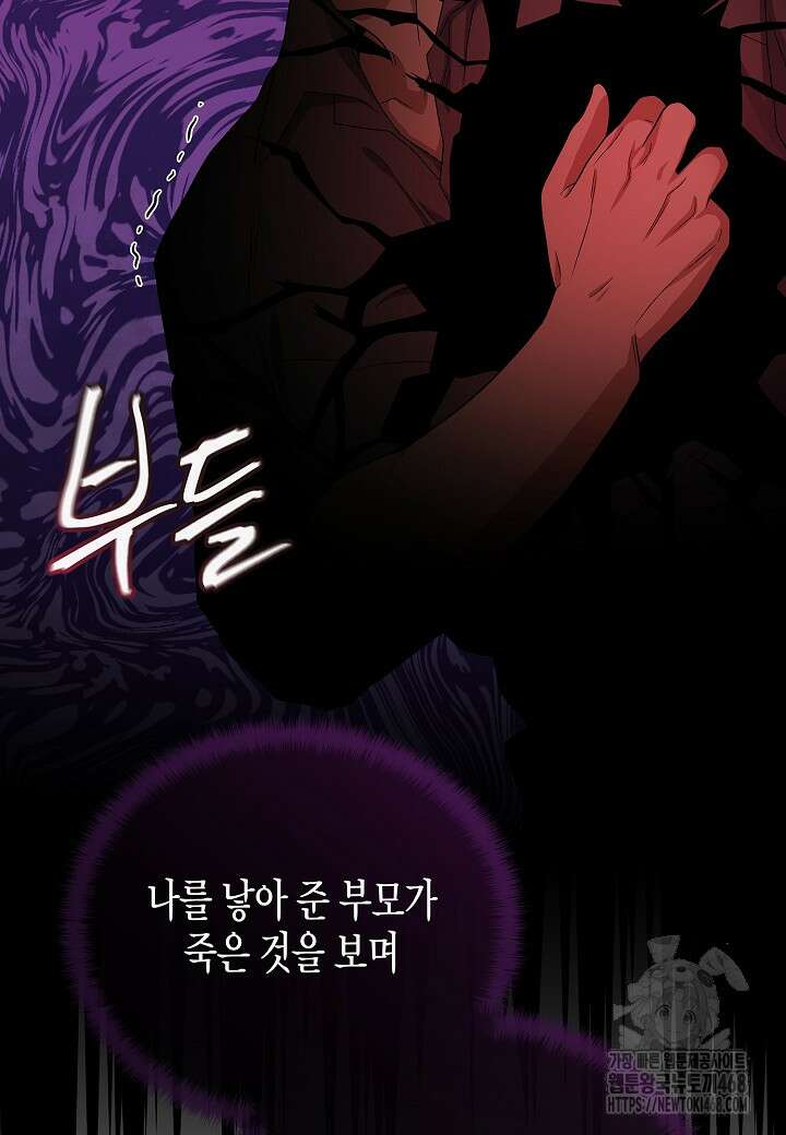 레벨업하기 싫은 천마님 81화 102