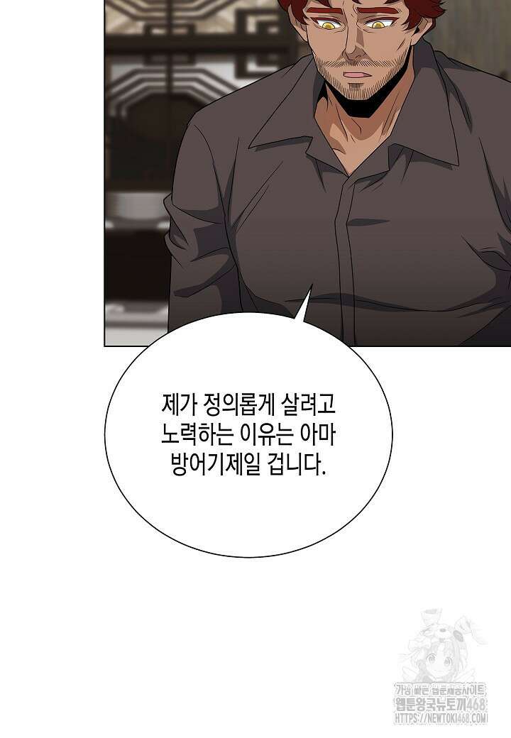 레벨업하기 싫은 천마님 81화 104
