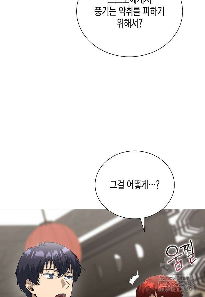 레벨업하기 싫은 천마님 81화 106
