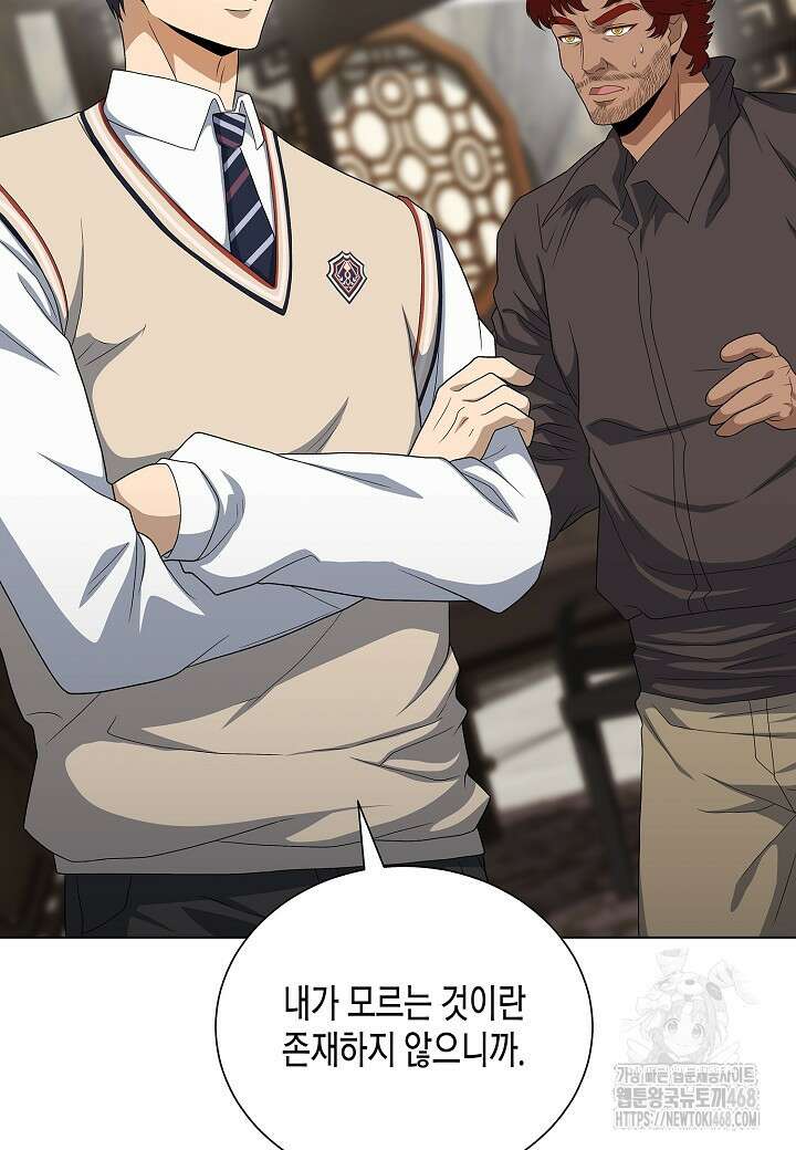 레벨업하기 싫은 천마님 81화 107