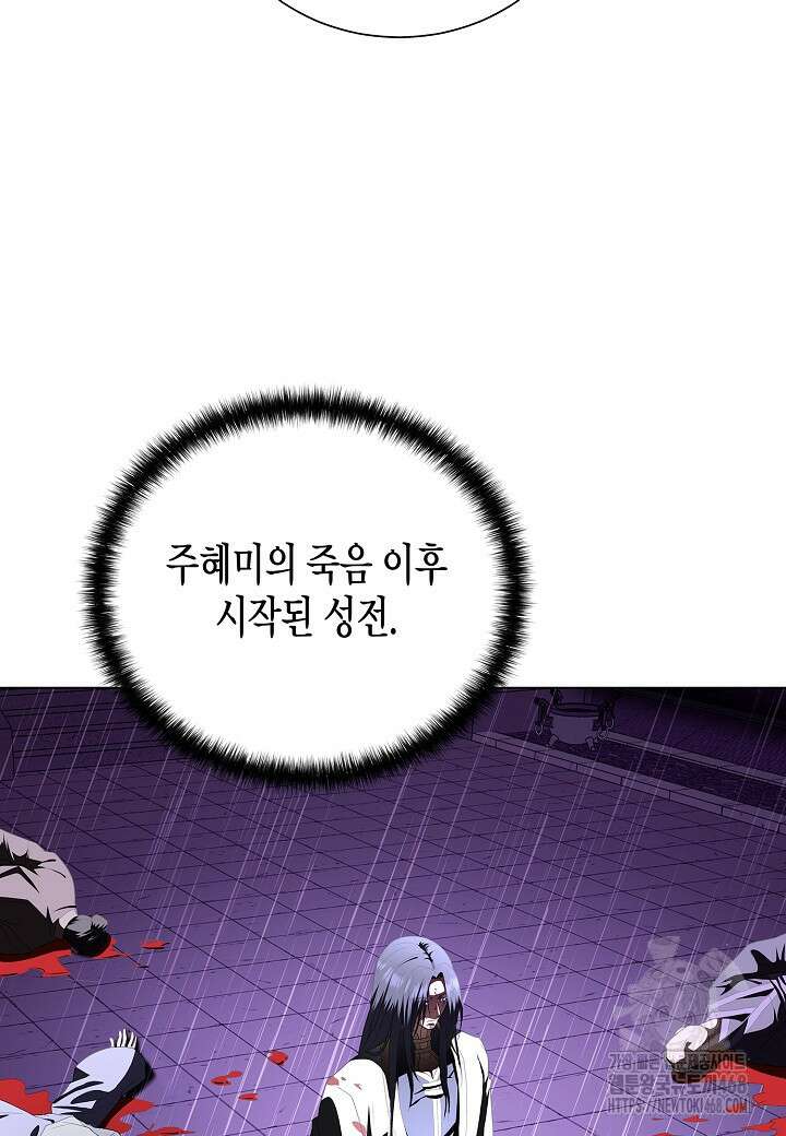 레벨업하기 싫은 천마님 81화 108