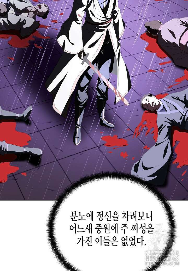 레벨업하기 싫은 천마님 81화 109