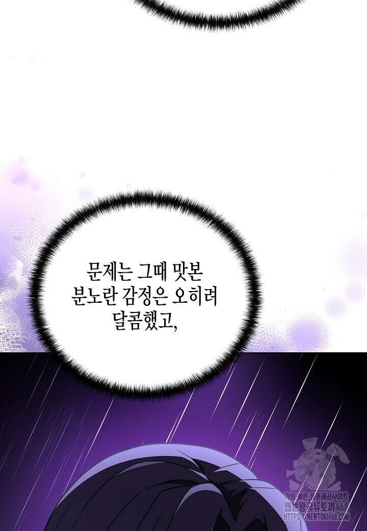 레벨업하기 싫은 천마님 81화 110