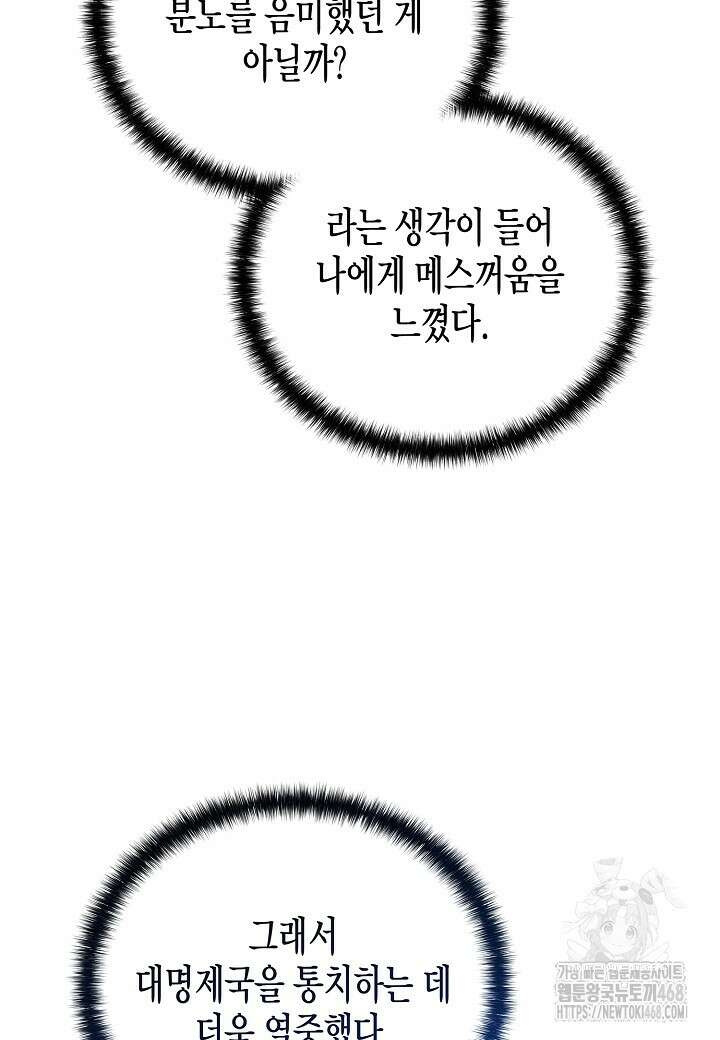 레벨업하기 싫은 천마님 81화 112