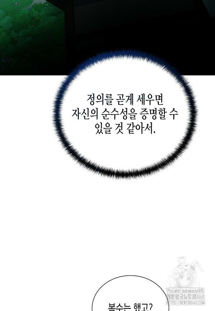 레벨업하기 싫은 천마님 81화 114