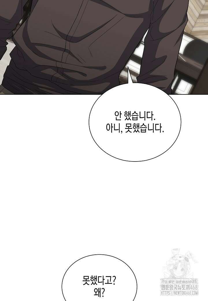 레벨업하기 싫은 천마님 81화 117