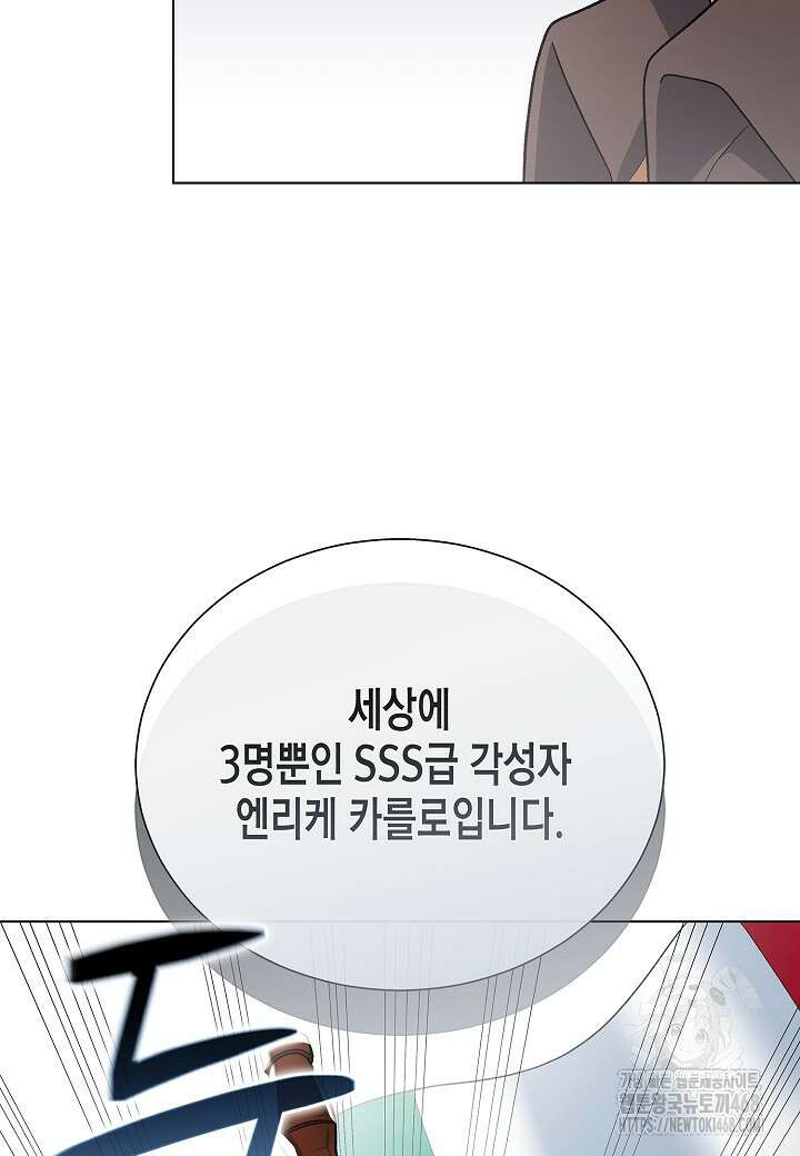 레벨업하기 싫은 천마님 81화 120