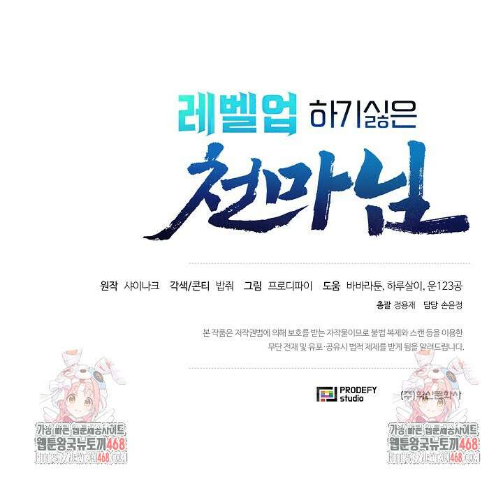 레벨업하기 싫은 천마님 81화 123