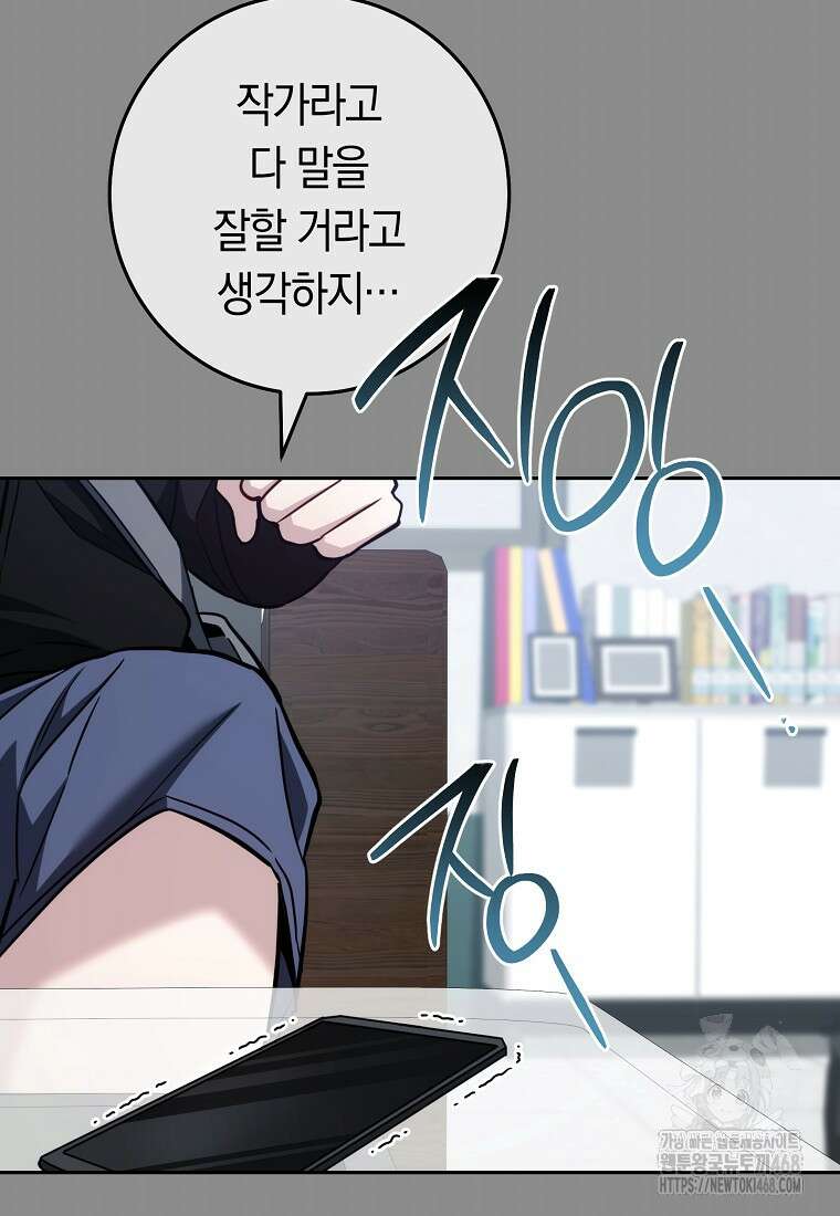 탑랭커의 작가지망생활백서 23화 28