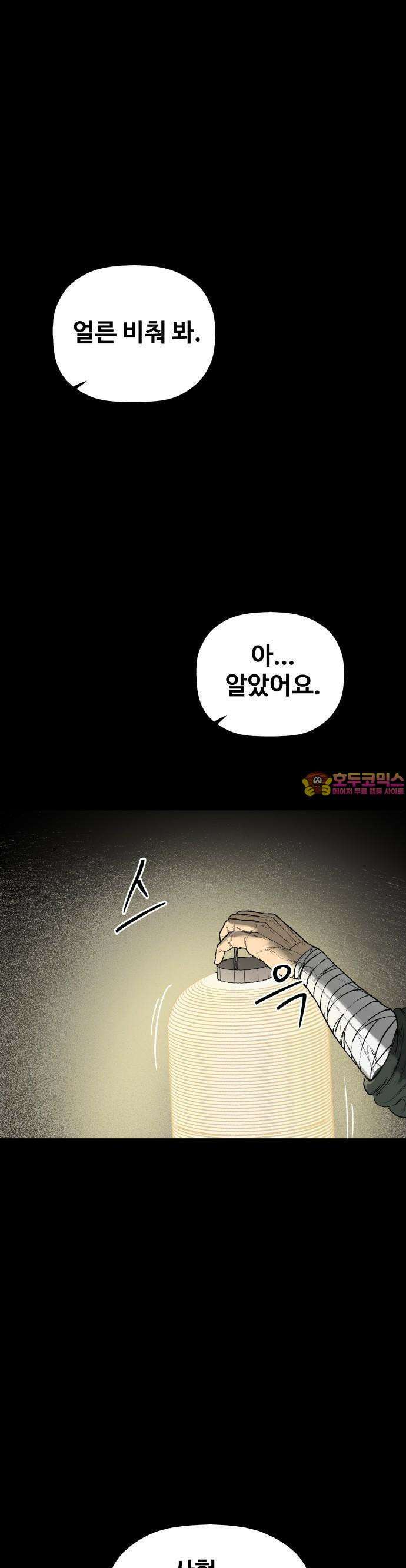 염마라사 1화 1