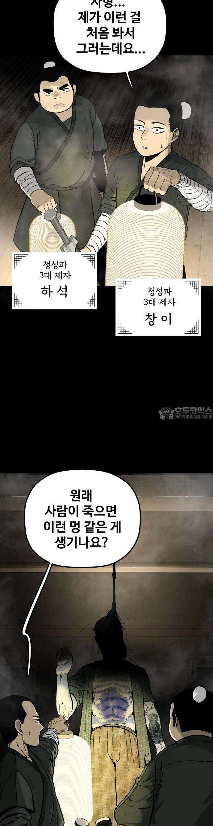 염마라사 1화 2