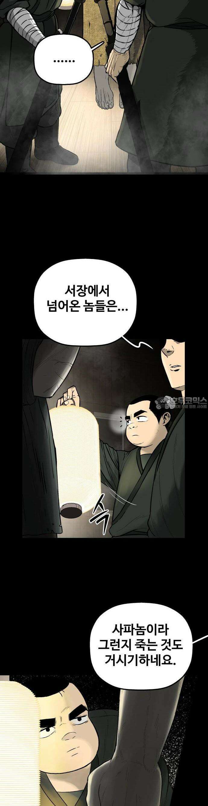 염마라사 1화 3
