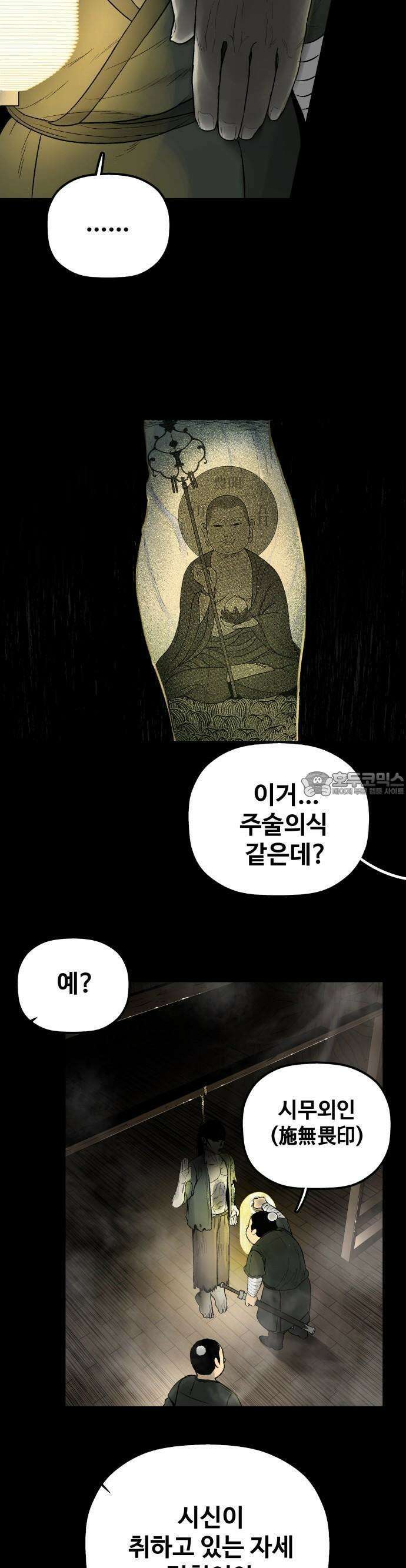 염마라사 1화 4
