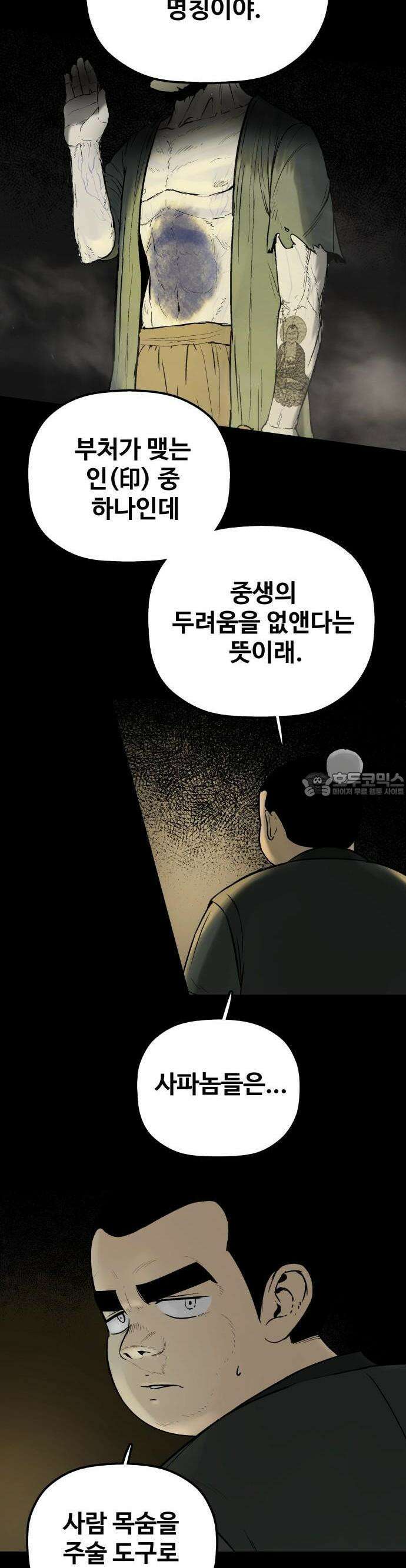 염마라사 1화 5