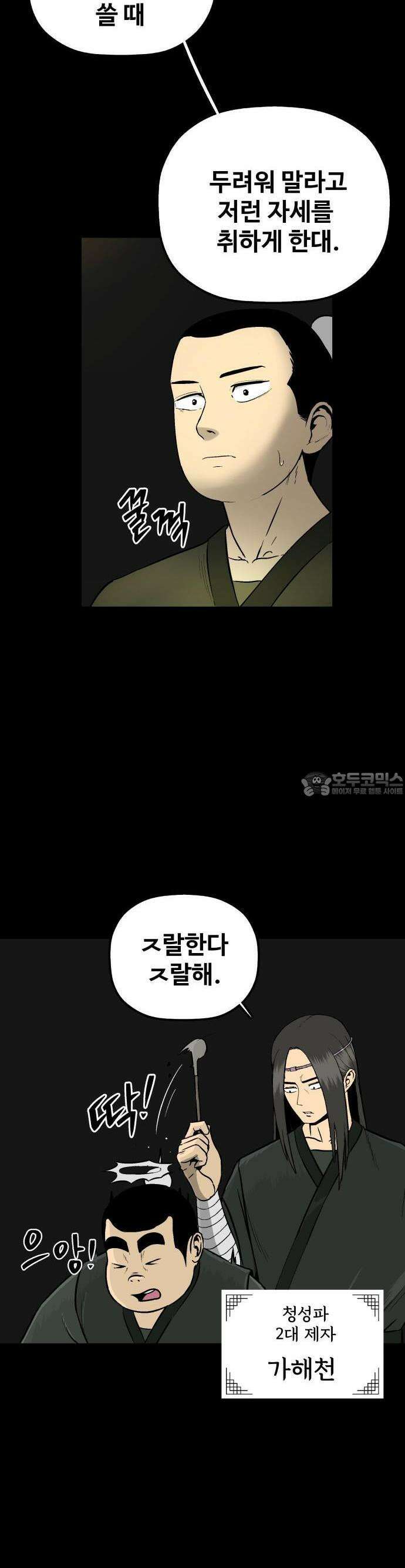 염마라사 1화 6