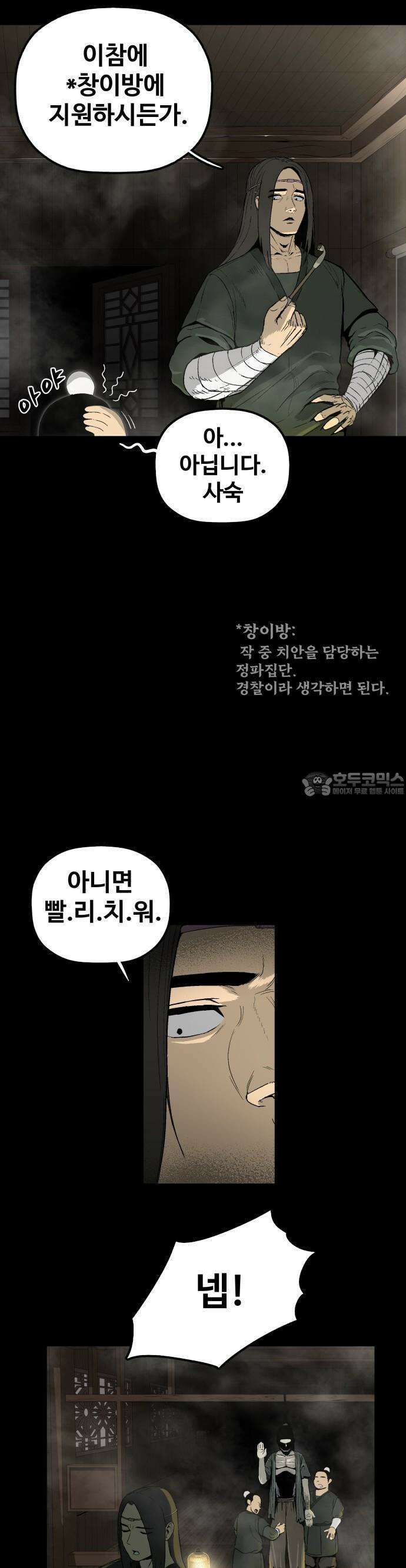 염마라사 1화 7