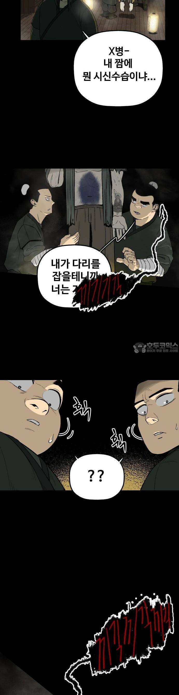 염마라사 1화 8