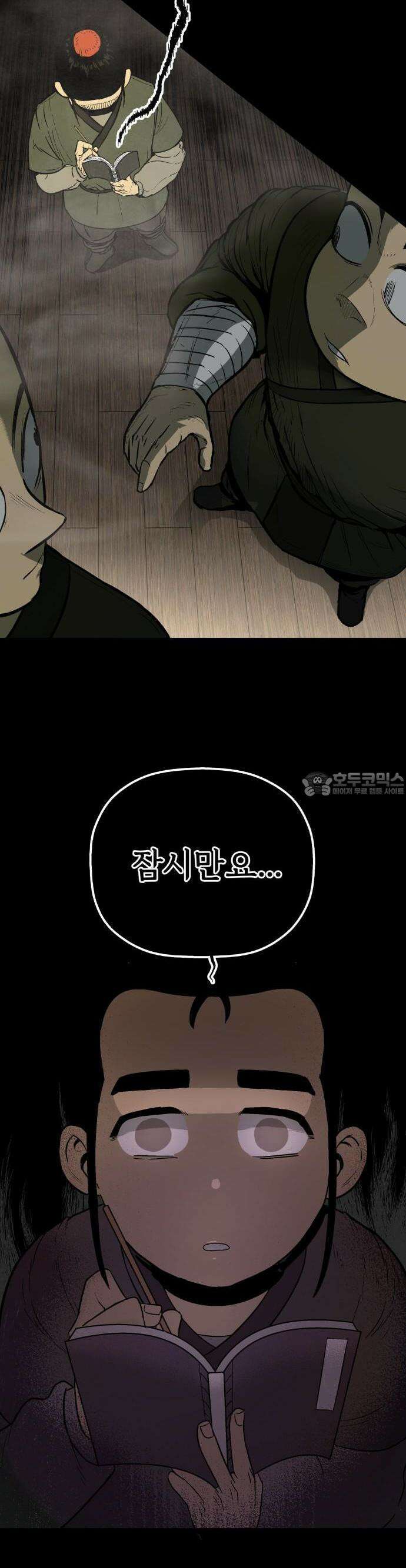 염마라사 1화 9