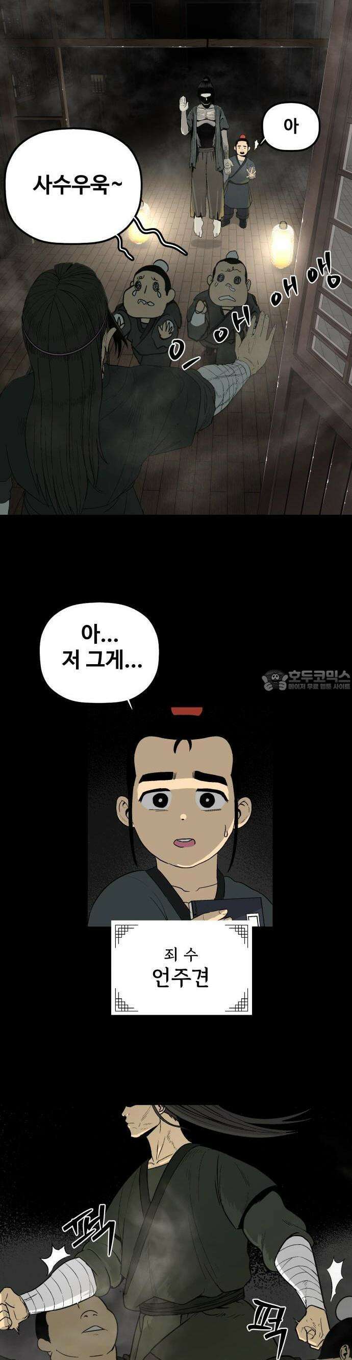 염마라사 1화 11