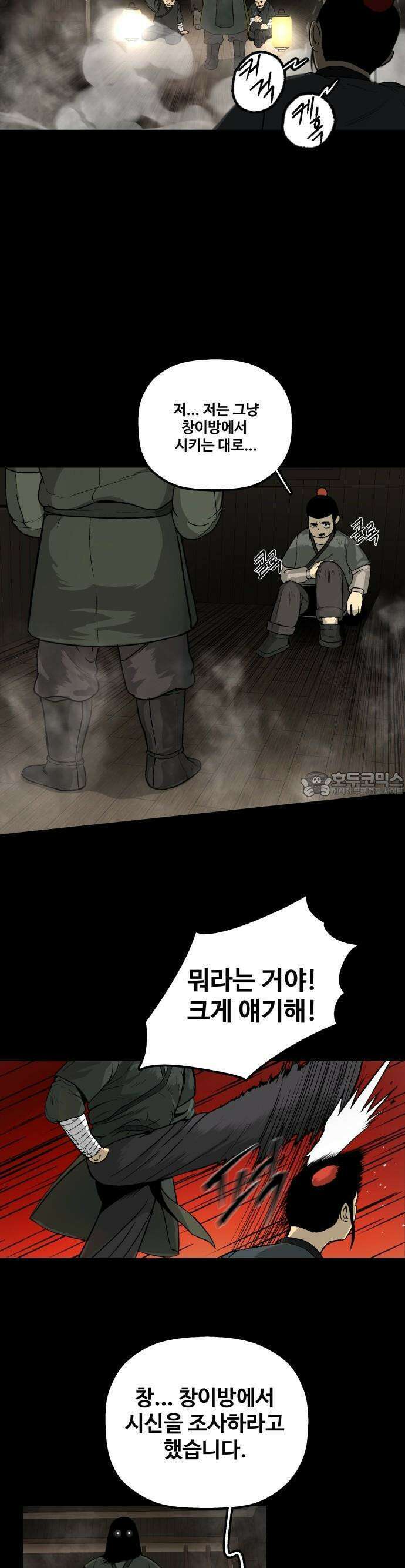 염마라사 1화 13
