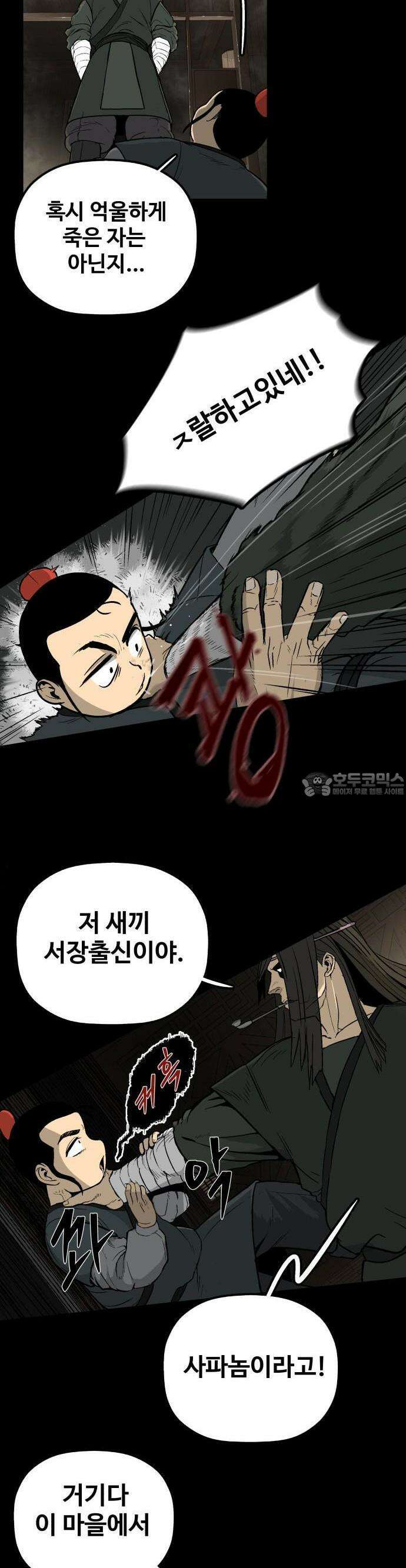 염마라사 1화 14
