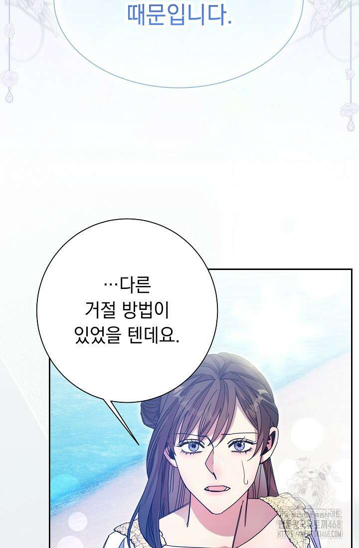 피폐 남주를 주먹으로 길들였다[19세 완전판] 29화 3