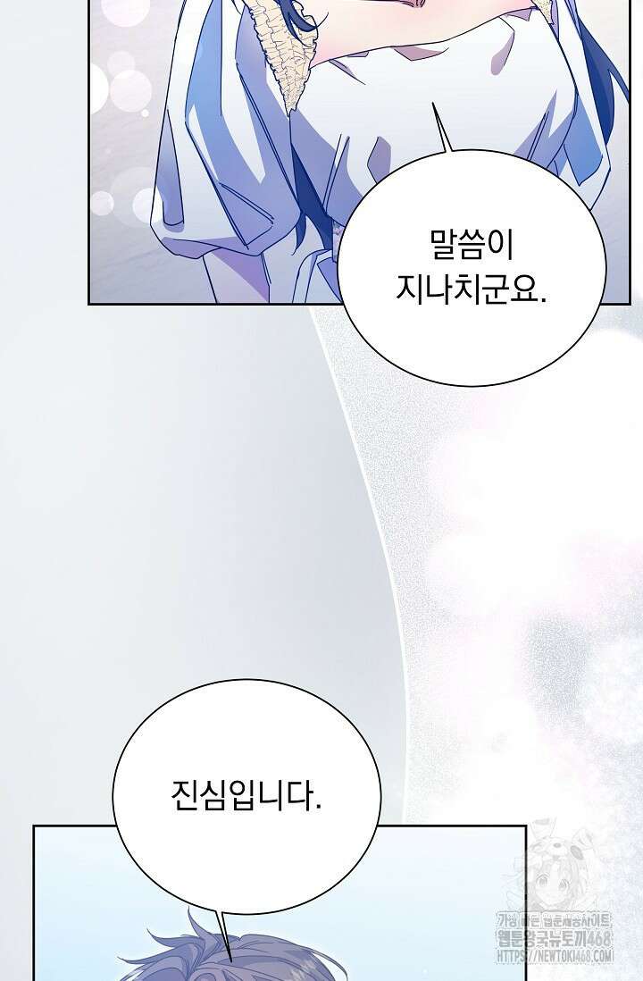 피폐 남주를 주먹으로 길들였다[19세 완전판] 29화 4