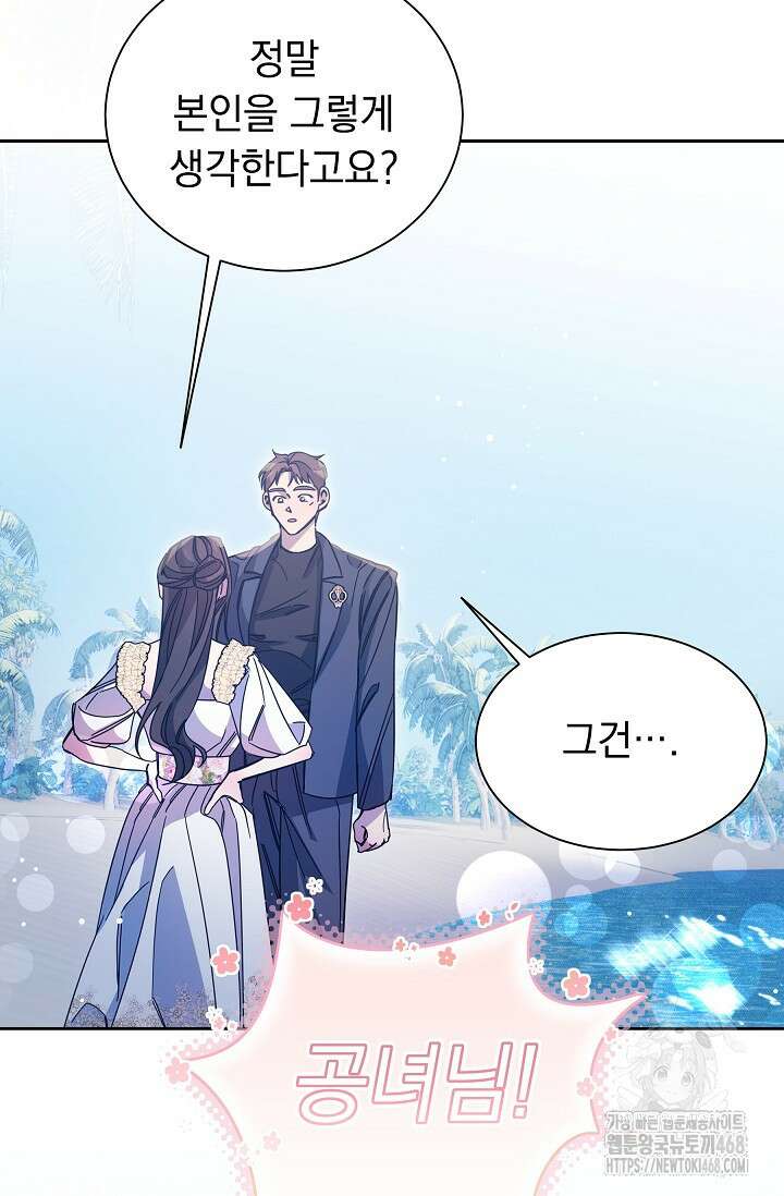 피폐 남주를 주먹으로 길들였다[19세 완전판] 29화 6