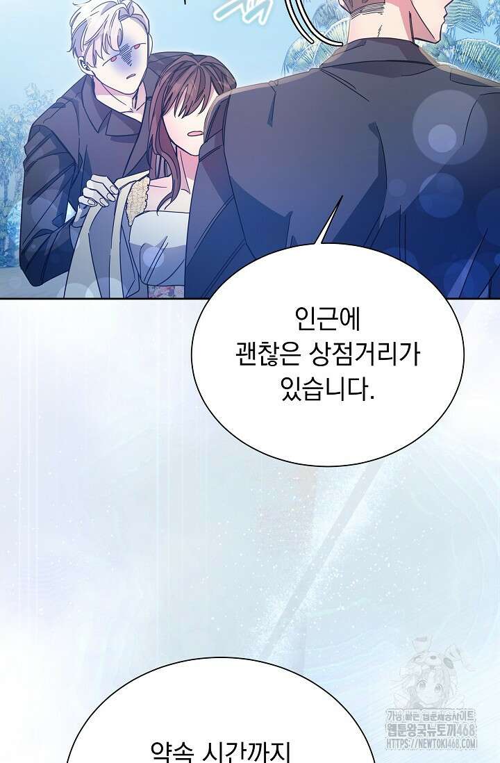 피폐 남주를 주먹으로 길들였다[19세 완전판] 29화 9