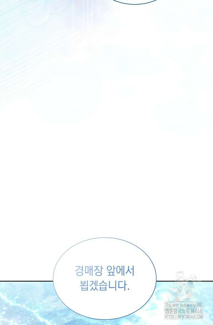 피폐 남주를 주먹으로 길들였다[19세 완전판] 29화 11