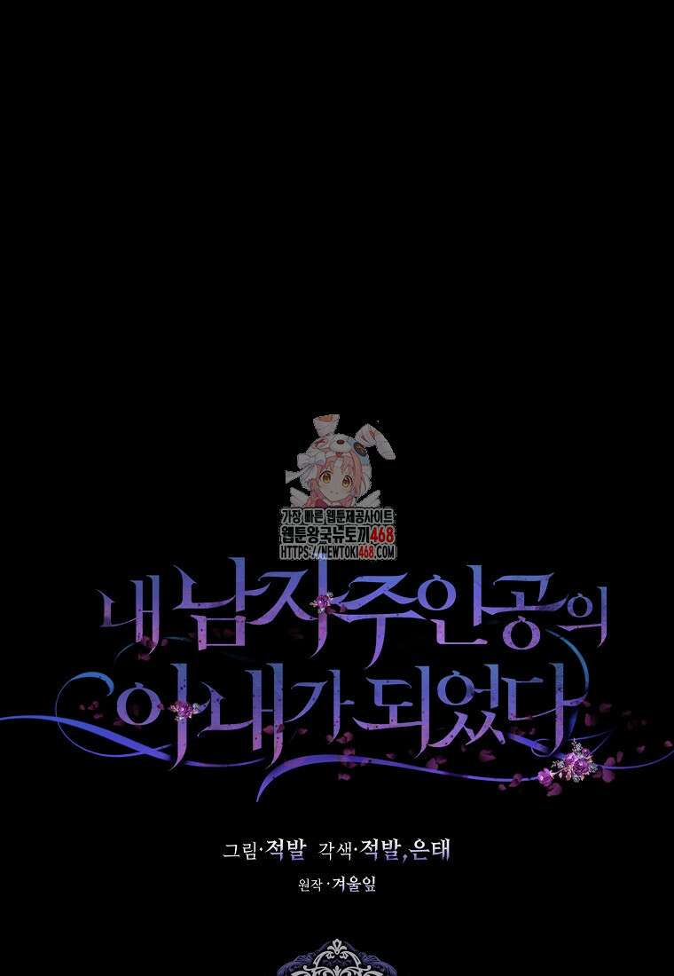 내 남자 주인공의 아내가 되었다 130화 1