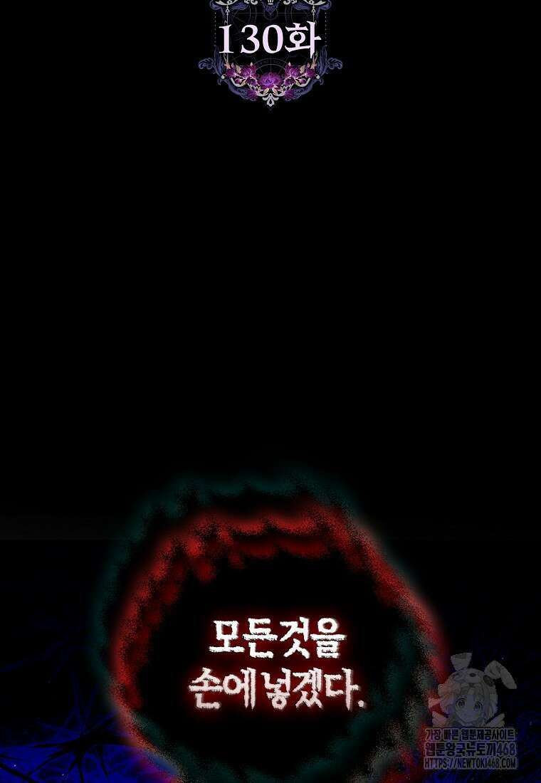 내 남자 주인공의 아내가 되었다 130화 2