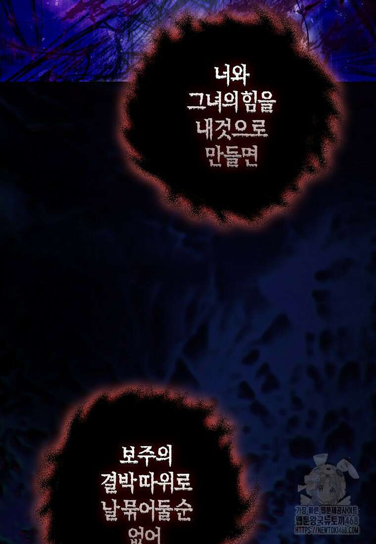 내 남자 주인공의 아내가 되었다 130화 12