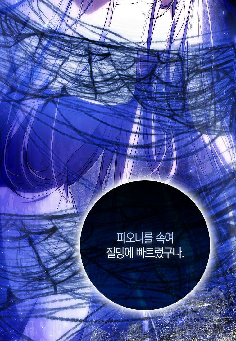 내 남자 주인공의 아내가 되었다 130화 15