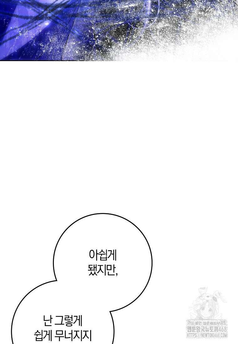 내 남자 주인공의 아내가 되었다 130화 16
