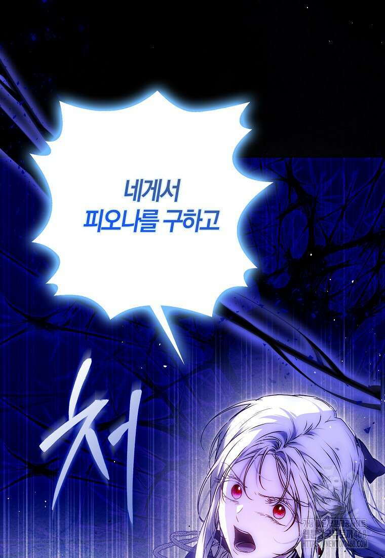 내 남자 주인공의 아내가 되었다 130화 18