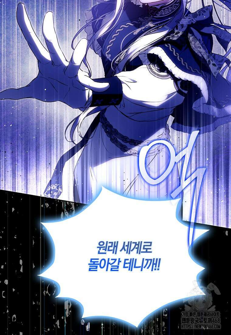 내 남자 주인공의 아내가 되었다 130화 19
