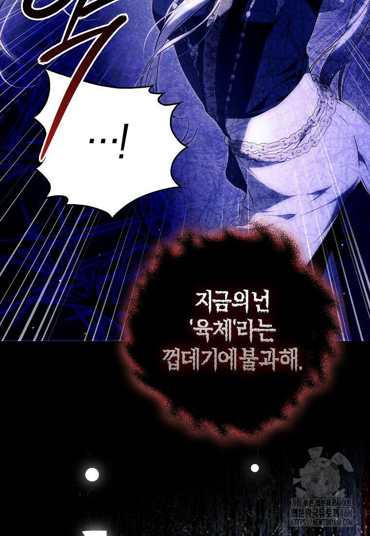 내 남자 주인공의 아내가 되었다 130화 27