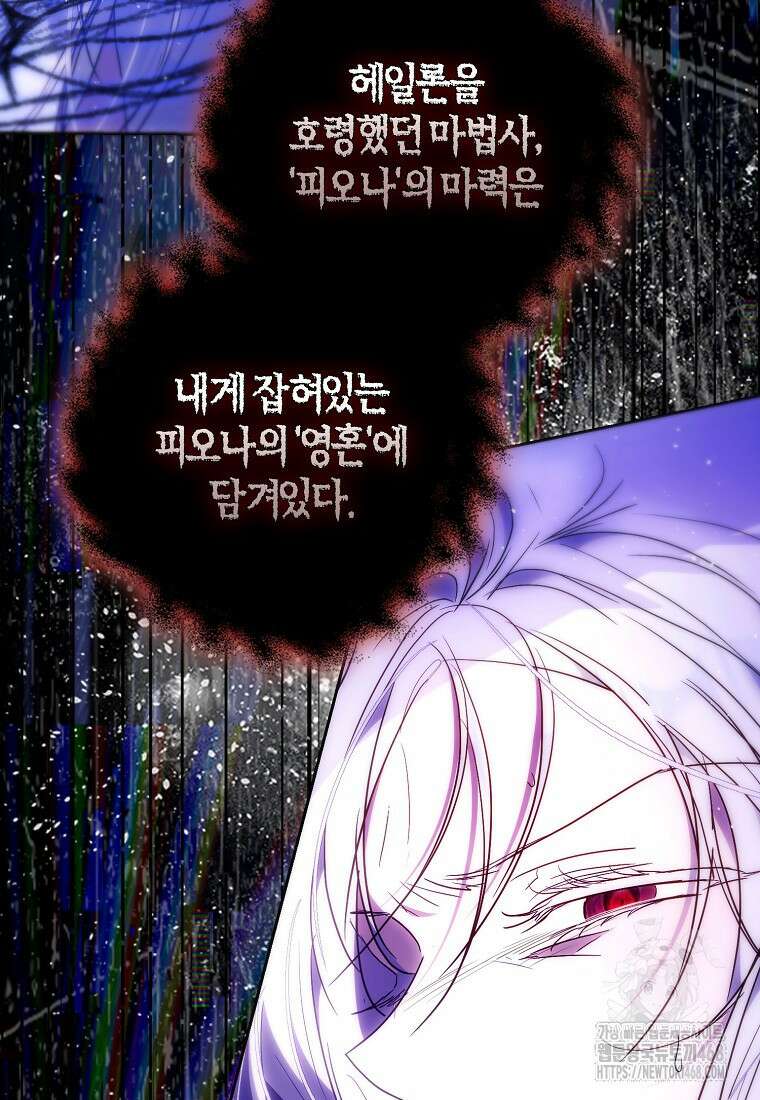 내 남자 주인공의 아내가 되었다 130화 29