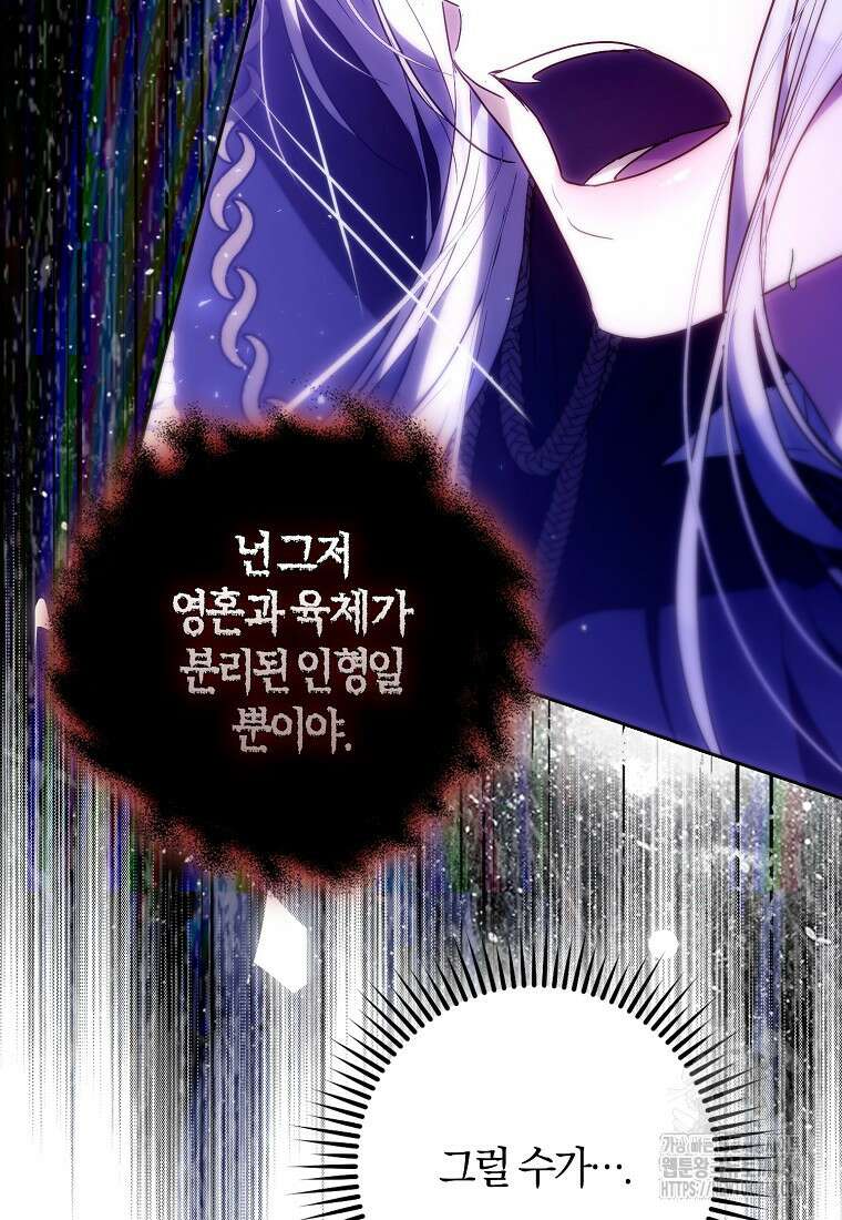 내 남자 주인공의 아내가 되었다 130화 30