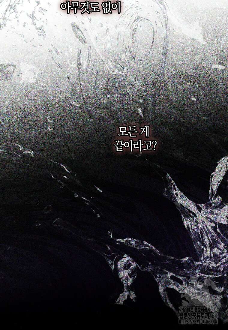 내 남자 주인공의 아내가 되었다 130화 32
