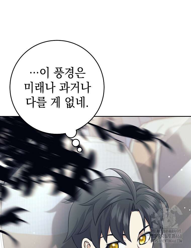 무기 먹는 서자님 21화 5