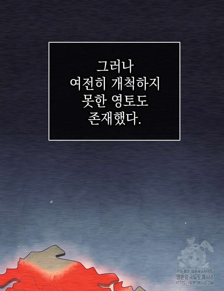 무기 먹는 서자님 21화 23