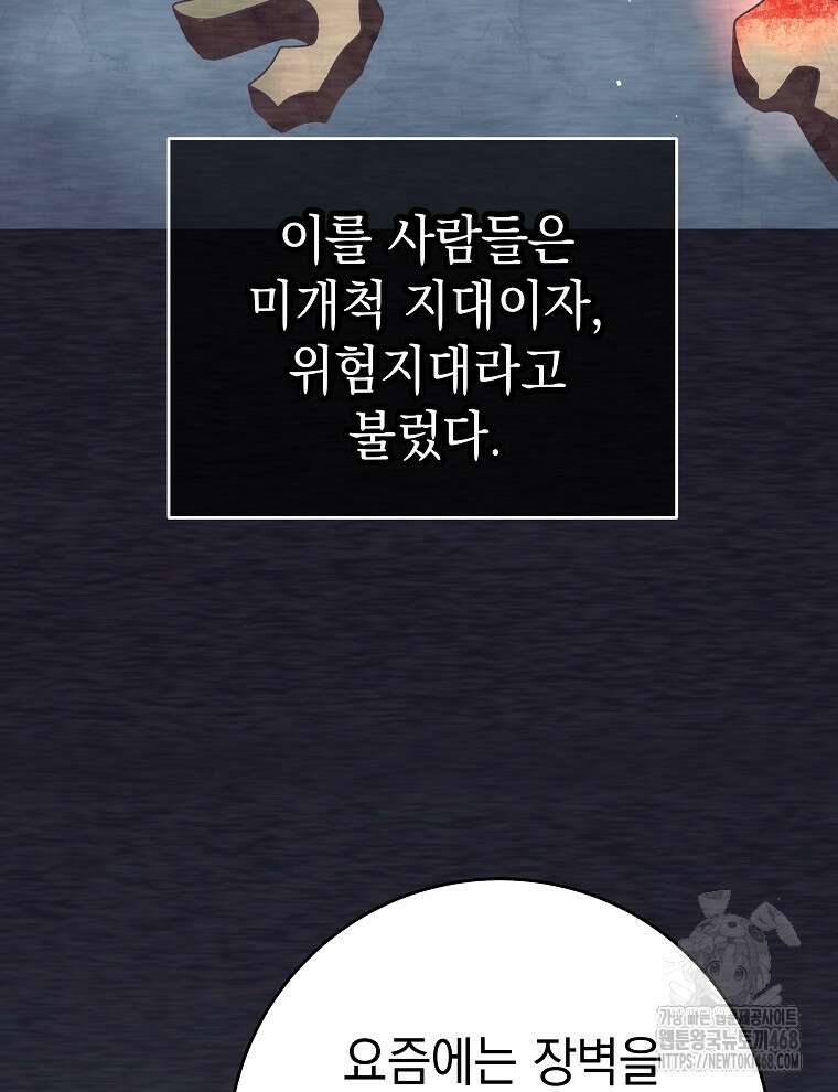 무기 먹는 서자님 21화 25