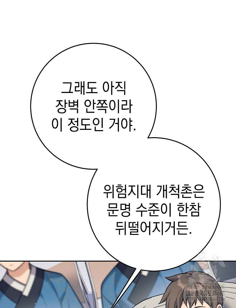 무기 먹는 서자님 21화 30