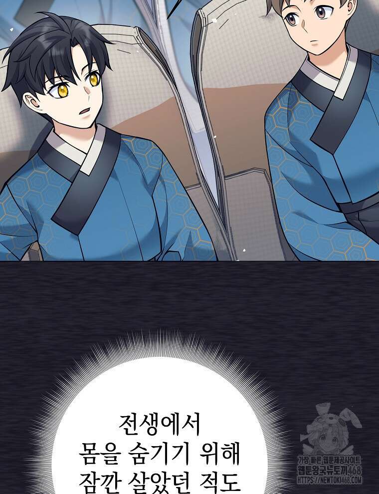 무기 먹는 서자님 21화 31